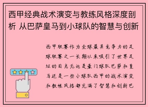 西甲经典战术演变与教练风格深度剖析 从巴萨皇马到小球队的智慧与创新 西甲经典战术演变与教练风格深度剖析 从巴萨皇马到小球队的智慧与创新
