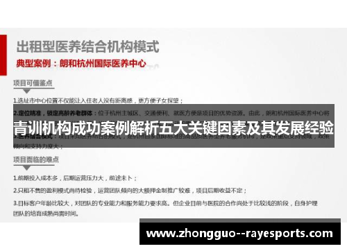 青训机构成功案例解析五大关键因素及其发展经验