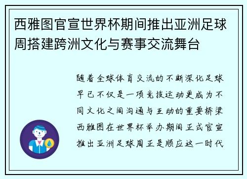 西雅图官宣世界杯期间推出亚洲足球周搭建跨洲文化与赛事交流舞台 西雅图官宣世界杯期间推出亚洲足球周搭建跨洲文化与赛事交流舞台
