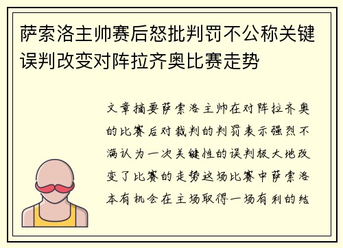 萨索洛主帅赛后怒批判罚不公称关键误判改变对阵拉齐奥比赛走势