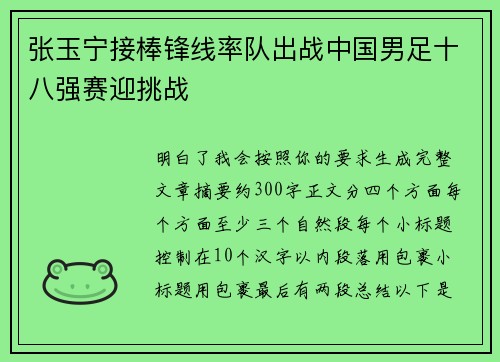 张玉宁接棒锋线率队出战中国男足十八强赛迎挑战 张玉宁接棒锋线率队出战中国男足十八强赛迎挑战