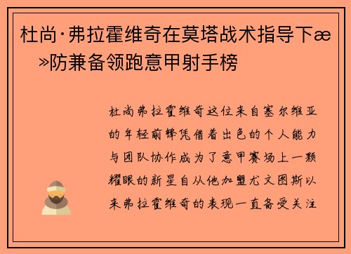 杜尚·弗拉霍维奇在莫塔战术指导下攻防兼备领跑意甲射手榜 杜尚·弗拉霍维奇在莫塔战术指导下攻防兼备领跑意甲射手榜