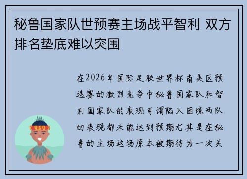 秘鲁国家队世预赛主场战平智利 双方排名垫底难以突围 秘鲁国家队世预赛主场战平智利 双方排名垫底难以突围