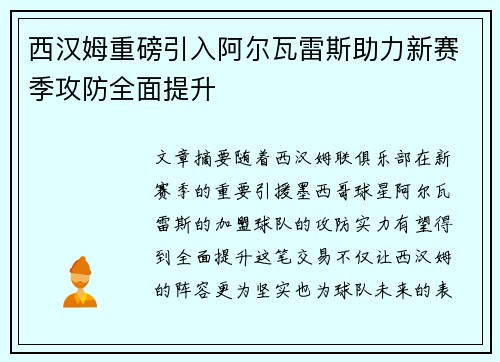 西汉姆重磅引入阿尔瓦雷斯助力新赛季攻防全面提升